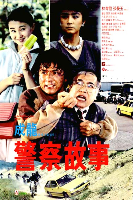 Bìa phim Câu chuyện cảnh sát đầu tiên năm 1985.